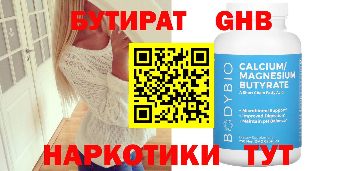 Бутират BDO 33% Красногорск
