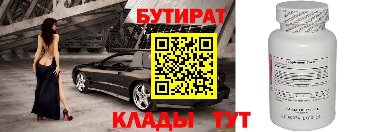 Красногорск  Бутират жидкий экстази  Вход с VPN 