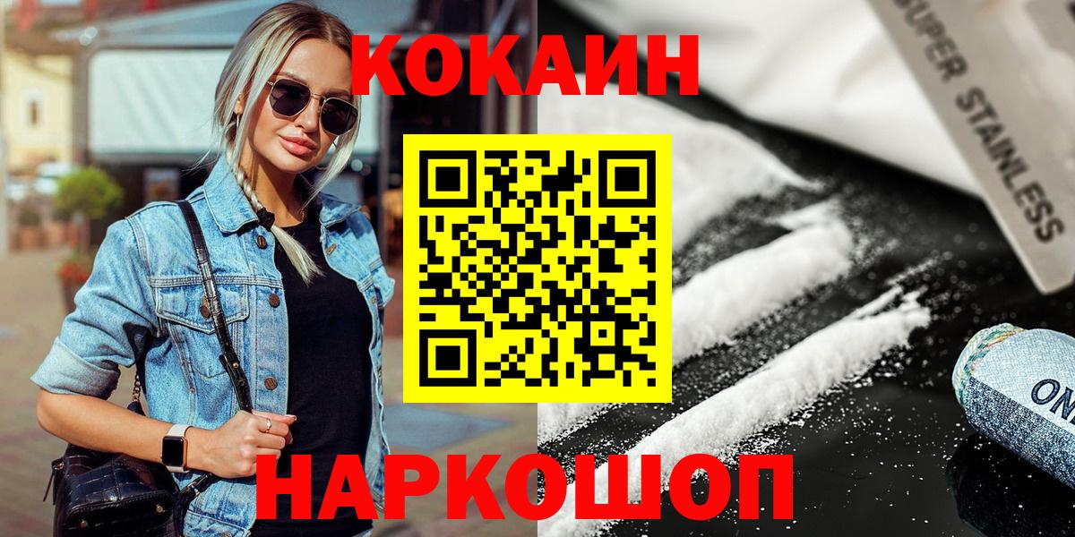 COCAIN  Вход с VPN  КОКАИН Fish Scale  Красногорск  COCAIN VHQ 