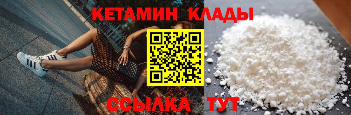 КЕТАМИН VHQ  Вход с VPN  Красногорск 