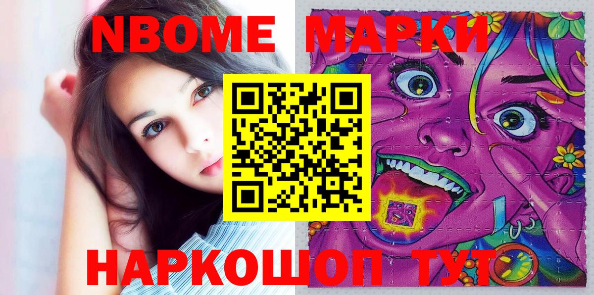 Марки NBOMe 1500мкг Красногорск